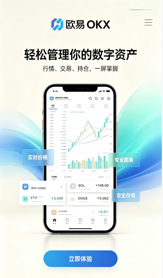 欧交易所app下载官网下载注册教程配图